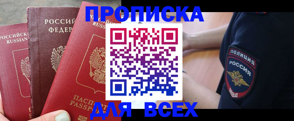 купить прописку в Коркино